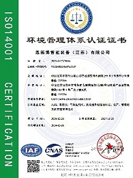 环境管理体系认证证书