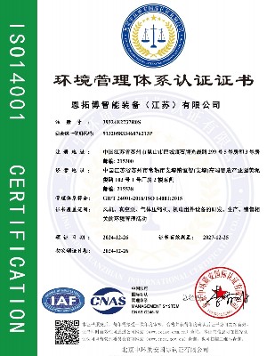 环境管理体系认证证书