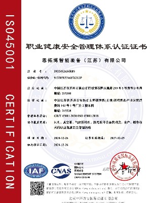 职业健康安全管理体系认证证书